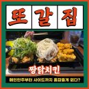 생맥주·소주 2900원? 사가정 짱닭치킨 한마리반 세가지맛 솔직후기