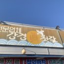 강경진젓갈