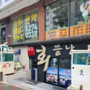 GS25토월대동점 | 창원 횟집 회뜰날 상남동 가족외식 계절모듬