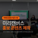 N잡러를 위한 미리캔버스 활용 | 미리캔버스 활용 국채채보상도서관 홍보물 제작 강의후기 (강사 상냥한주디)
