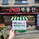 FM부동산중개사무소 이미지