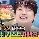 톡파원 25시 하이라이트 찬또위키 모드 On (찐) 이찬원 휴대폰 메모장 속 홍콩 맛집 대방출 영상 이미지