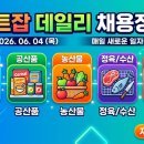 [마트잡] 2026년 6월 4일 오늘의 데일리 마트 채용 정보 총정리! (계산원·정육·농산·배송 등)