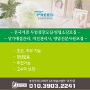 프리드라이프영남사업단