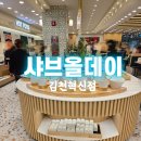 샤브올데이김천혁신점 | 샤브올데이 김천혁신점, 무한리필 가볼만한곳