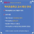 인천백석초등학교 이미지