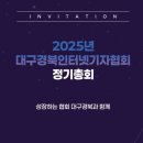 대구경북기자협회