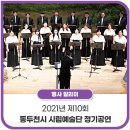 동두천시립예술단 정기공연 이미지