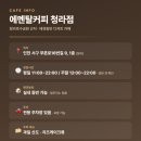 에멘탈커피 - 서구 푸른로16번길 9 | 청라 카페 에멘탈커피, 애견동반 디저트 맛집 후기
