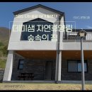 관촌면사무소 | 데미샘 자연휴양림 방문 후기; 숲속의집 숙박부터 데미샘(섬진강 발원지) 산책까지