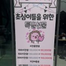 초심스터디카페(수송점) | [성북구, 한성대입구] 한성대역 스터디카페 ‘초심스터디카페 한성대점’ 후기/ 한성대 스카 추천