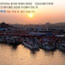 소래포구 이미지