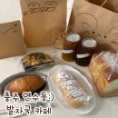 예성로 | 충주 발자국 카페:) 블루베리 맘모스 크랙소금빵 재방문 솔직후기