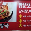 대가이바지감자탕 이미지