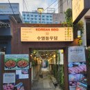 수영동 | 광안동 수영동우담 숙성한우 내돈내산 솔직후기