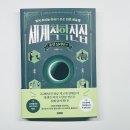 타로로 읽는 관계의 심리학 | 세계척학전집 훔친 심리학 편 리뷰 심리학 책 추천, 관계와 선택을 꿰뚫는 심리 공식 한 권 정리