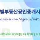 한빛부동산중개 이미지