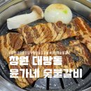 윤가네숯불갈비 이미지