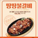 땅땅치킨 이미지