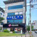 한맥세무회계사무소