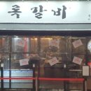록갈비 - 구로구 공원로6나길 39-13 | 록갈비