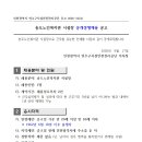 [인천광역시연수구시설안전관리공단] 정규직 / 2026-06-18 ~ 2026-07-03