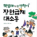 창작어린이뮤지컬 책벌레가 된 멍청이 장원급제대소동 케이에스피뉴스
