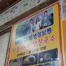 하늘이네 장칼국수