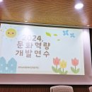 [연구회이야기] 초등 중국어 문화 역량 개발연수 후기 (국제교류수업 준비)