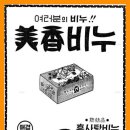 미향화물