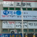 민수학교습소 - 경주시 소금강로 33 | 민수학교습소