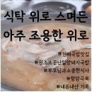 원조소문난밀양돼지국밥&밀면 | 🍲식탁 위로 스며든 아주 조용한 위로– 진해 원조소문난밀양돼지국밥, 내돈내산 기록