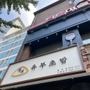 정직유부 홍대점 | 홍대 혼밥 맛집 <정직 유부 홍대점> 토핑 유부초밥 후기, 8가지 맛 후기