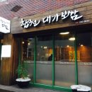 합천대가보쌈