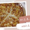 비스트로피자(범어직영점) 네이버블로그