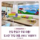 강북문화정보도서관 | 도서관에서 전집 무료 대출하는 방법 강북청소년문화정보도서관 육아 정보