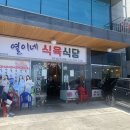열이네식육식당 | [동해시 맛집] 열이네 식육식당 (솔직후기)