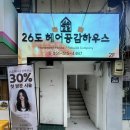 세븐일레븐 부산장전역사거리점 | 부산대미용실 26도헤어 부산대점 단발 커트 만족했던 장전동헤어샵