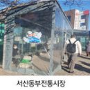 버스정류장(해미승강장) 이미지