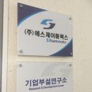 에스제이웍스