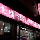 태백식당 이미지