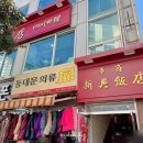 신흥반점 이미지