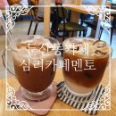 4533 | 대전 이색데이트 힐링카페 멘토 성격심리검사 존잼쓰 둔산동 커플추천코스