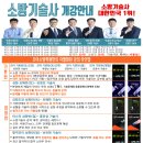 [Legend MOA★]모아소방학원/기술사[국비지원반]개강예정 3/22(일),3/23(토),3/24(화)/119회 합격8명/제110~제119회30~60% 합격률로 증명 이미지