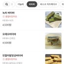 [아산] 기본 배달료가 없는 아산 배방 디저트·빙수맛집 달달양과점 배달 후기