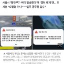 '재난문자 오발령 정정' 요청 2번 받은 서울시... 오세훈도 말 바꿔 이미지