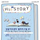 HI,STORY 하이 스토리 at 강동아트센터 갤러리 그림 이미지