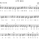 7월4주 동요악보 - 수박파티 이미지