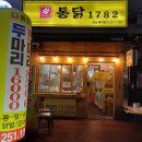 통닭1782