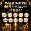 선영에너지 | [월부 부동산강의 내돈내산][열기 91기 46조 선영이] 1강 너바나님 강의후기